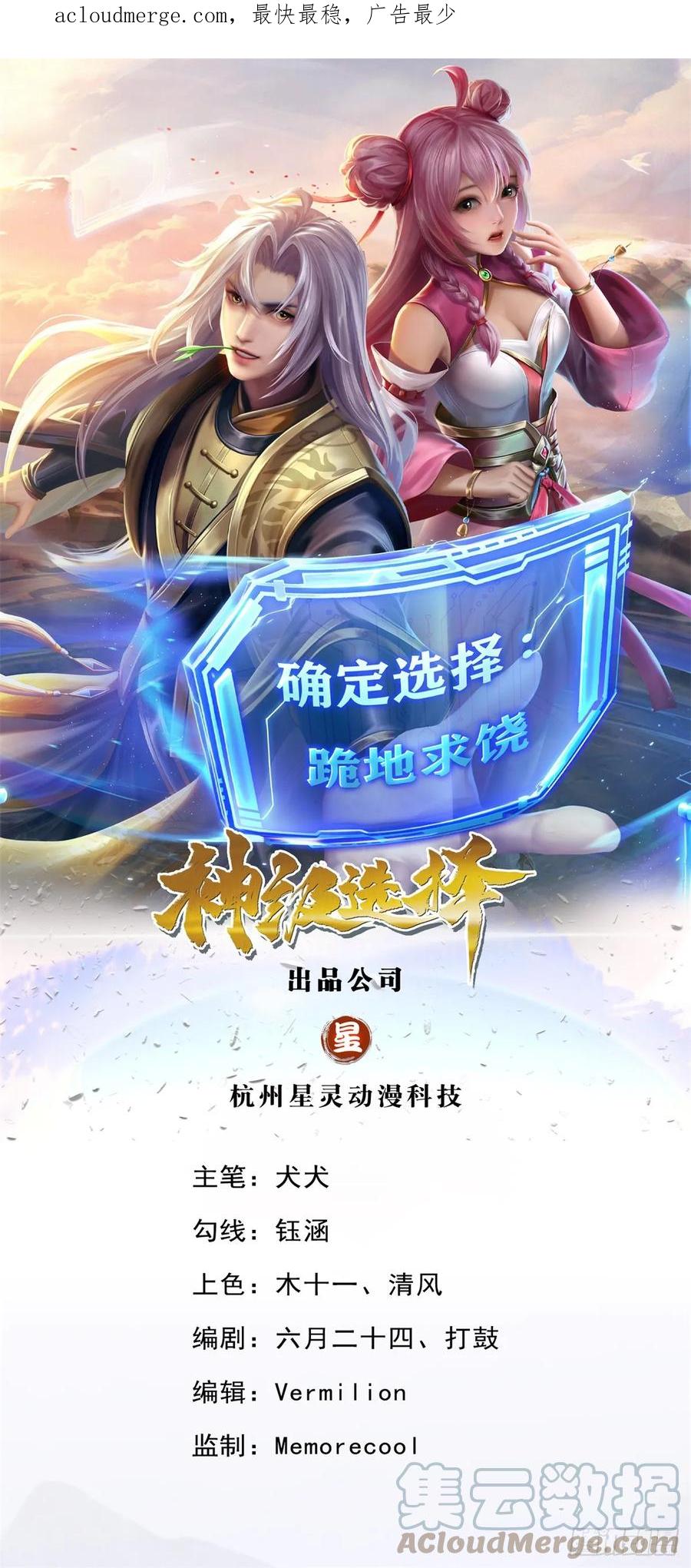 神级选择：我从不按套路变强 - 第31话 怎么会是你！ - 第1张图