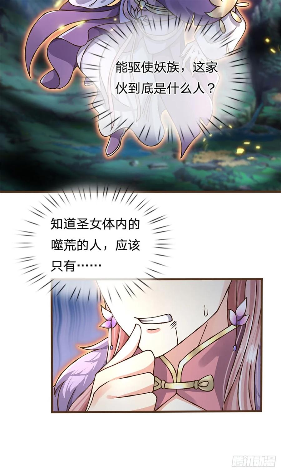 神级选择：我从不按套路变强 - 第31话 怎么会是你！ - 第16张图