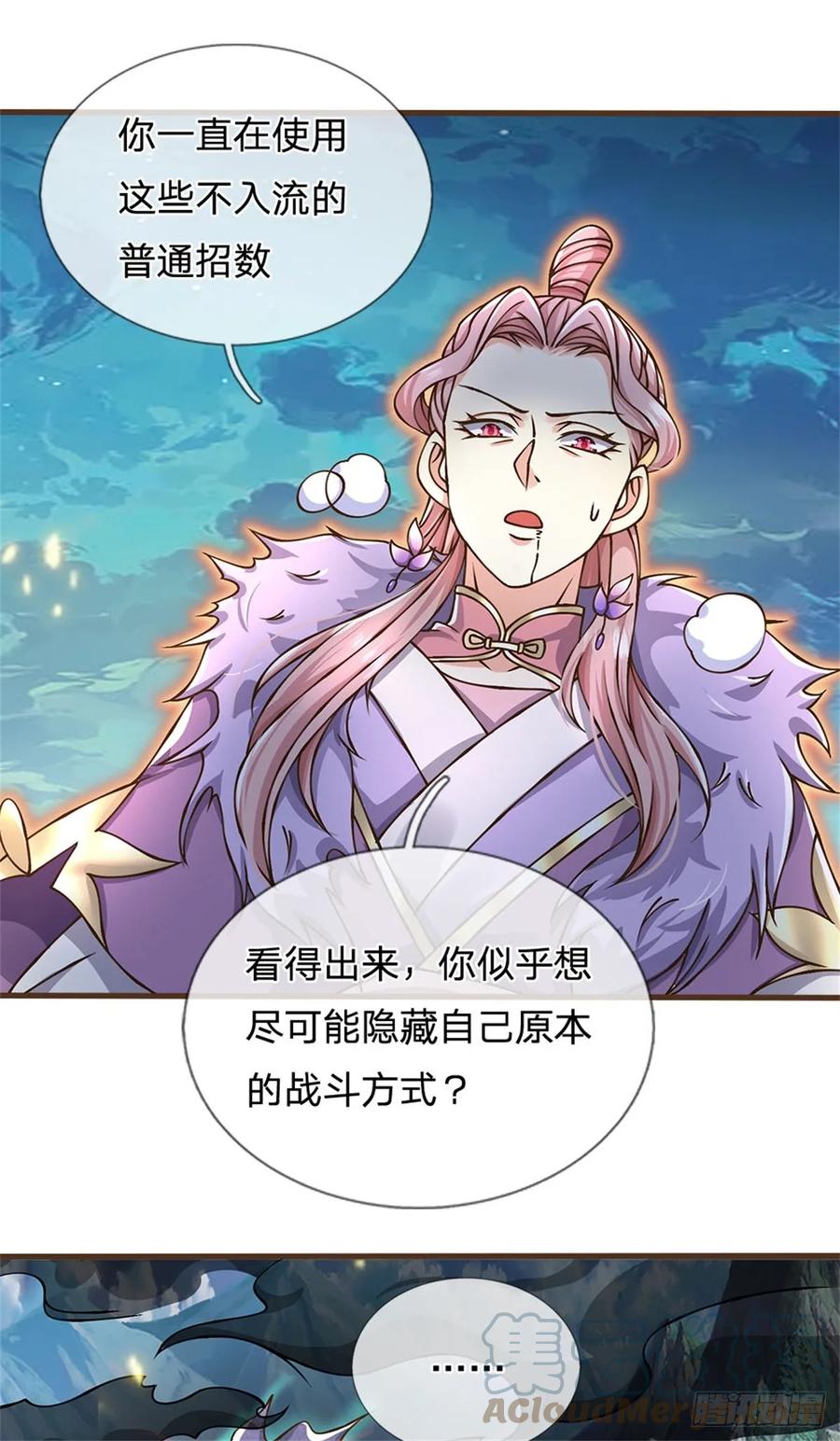 神级选择：我从不按套路变强 - 第31话 怎么会是你！ - 第13张图