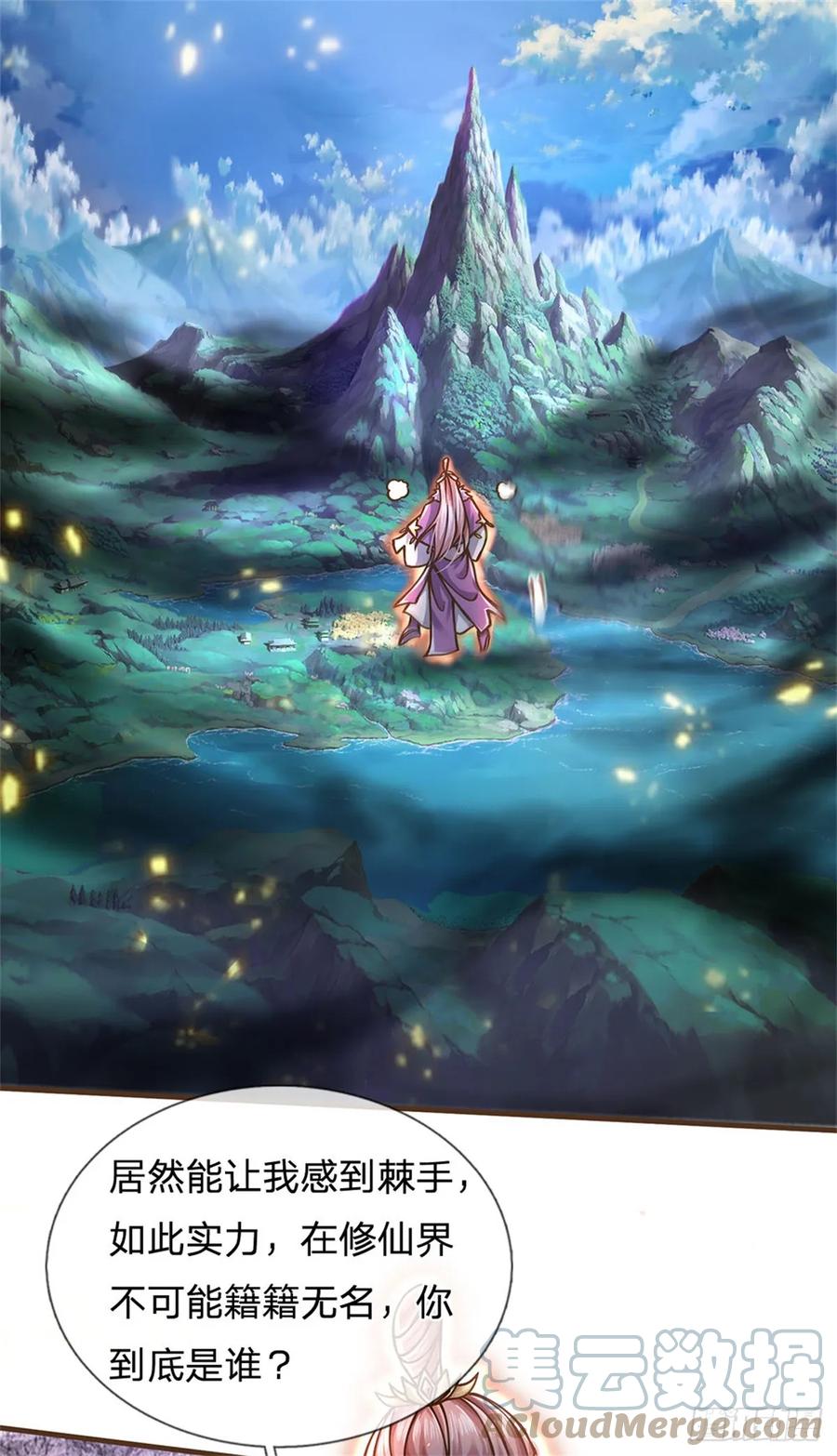 神级选择：我从不按套路变强 - 第31话 怎么会是你！ - 第3张图