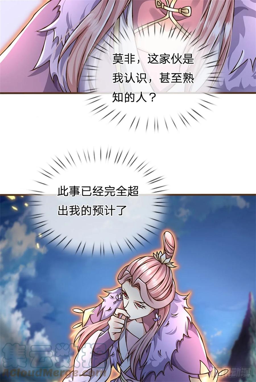 神级选择：我从不按套路变强 - 第31话 怎么会是你！ - 第15张图