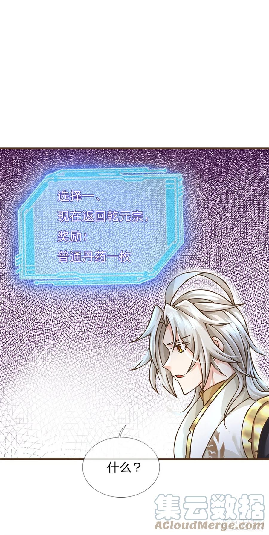 神级选择：我从不按套路变强 - 第32话 巨大危机 - 第17张图