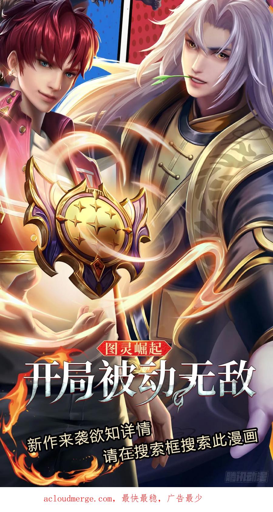 神级选择：我从不按套路变强 - 第32话 巨大危机 - 第30张图