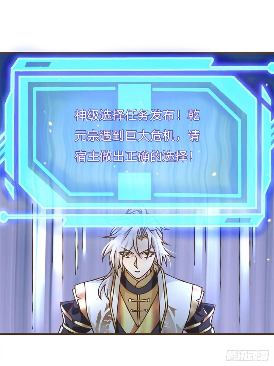 神级选择：我从不按套路变强 - 第32话 巨大危机 - 第16张图