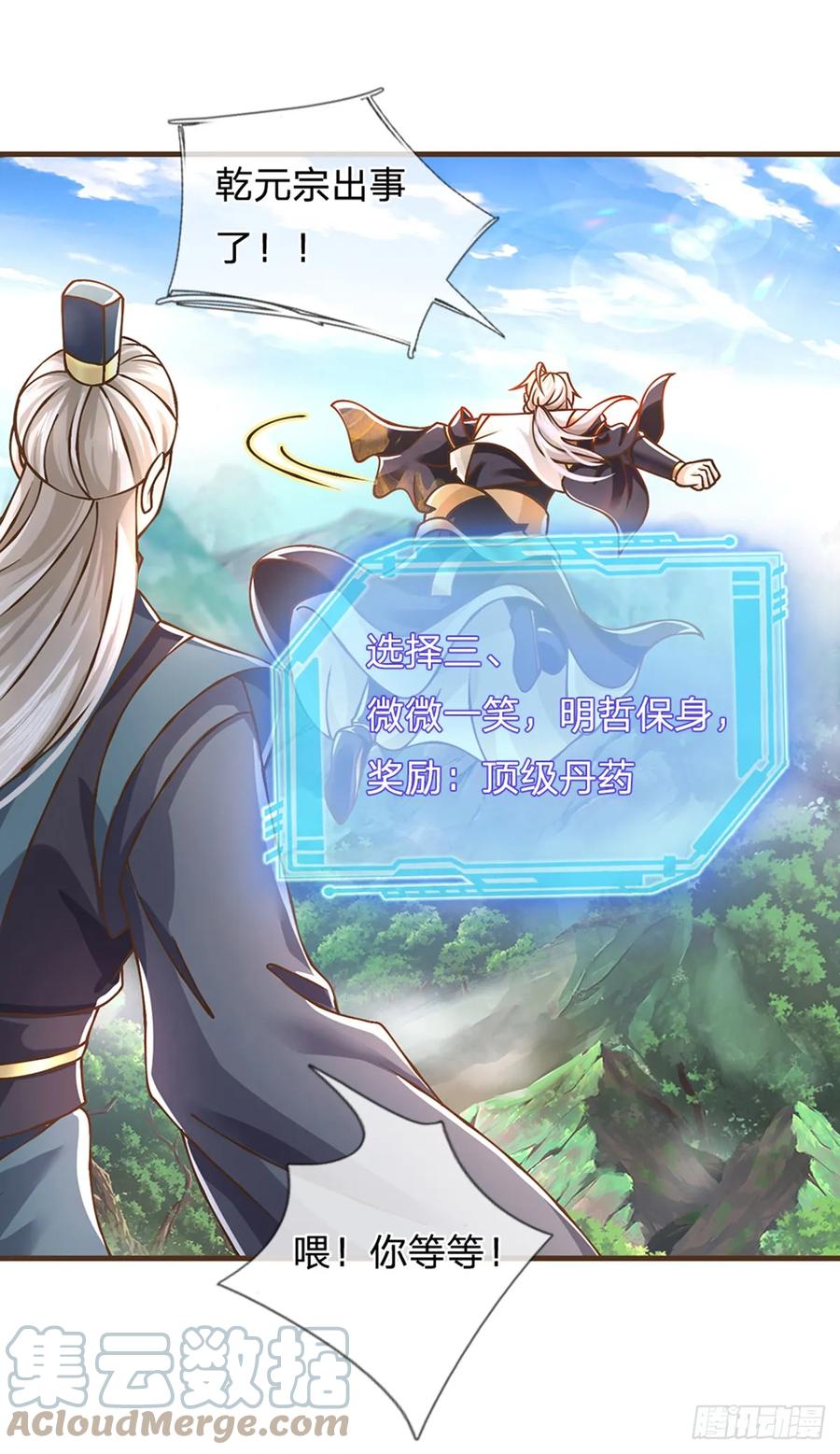 神级选择：我从不按套路变强 - 第32话 巨大危机 - 第19张图