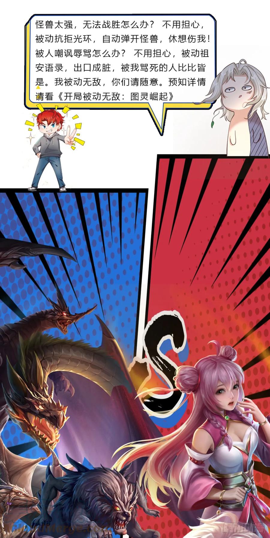 神级选择：我从不按套路变强 - 第32话 巨大危机 - 第29张图