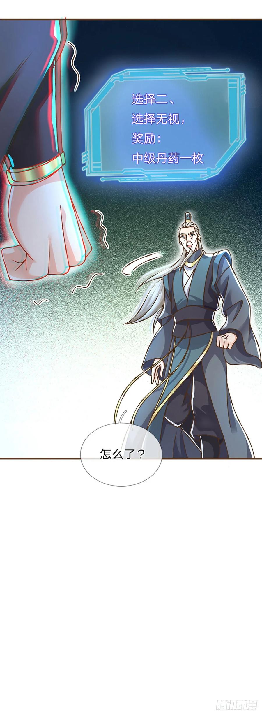 神级选择：我从不按套路变强 - 第32话 巨大危机 - 第18张图