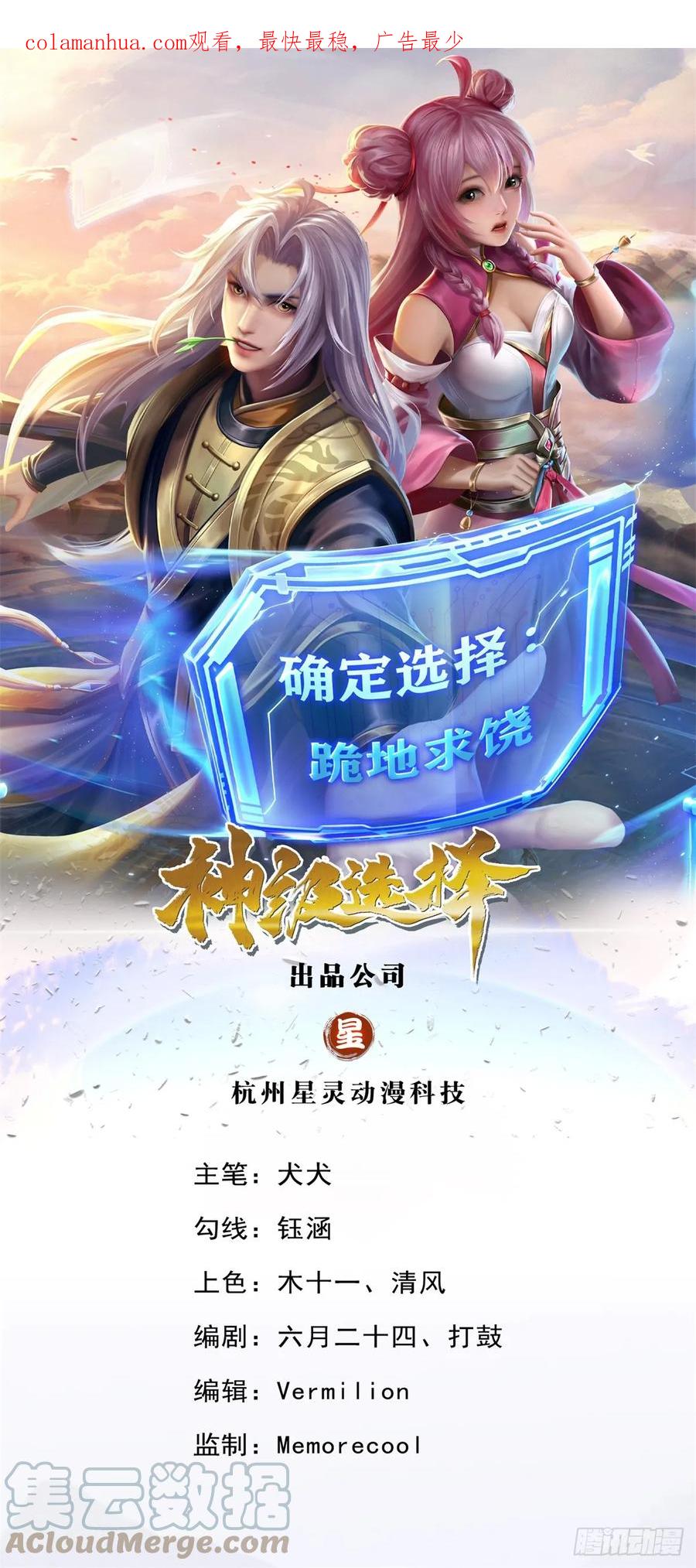 神级选择：我从不按套路变强 - 第33话 我们太弱了 - 第1张图