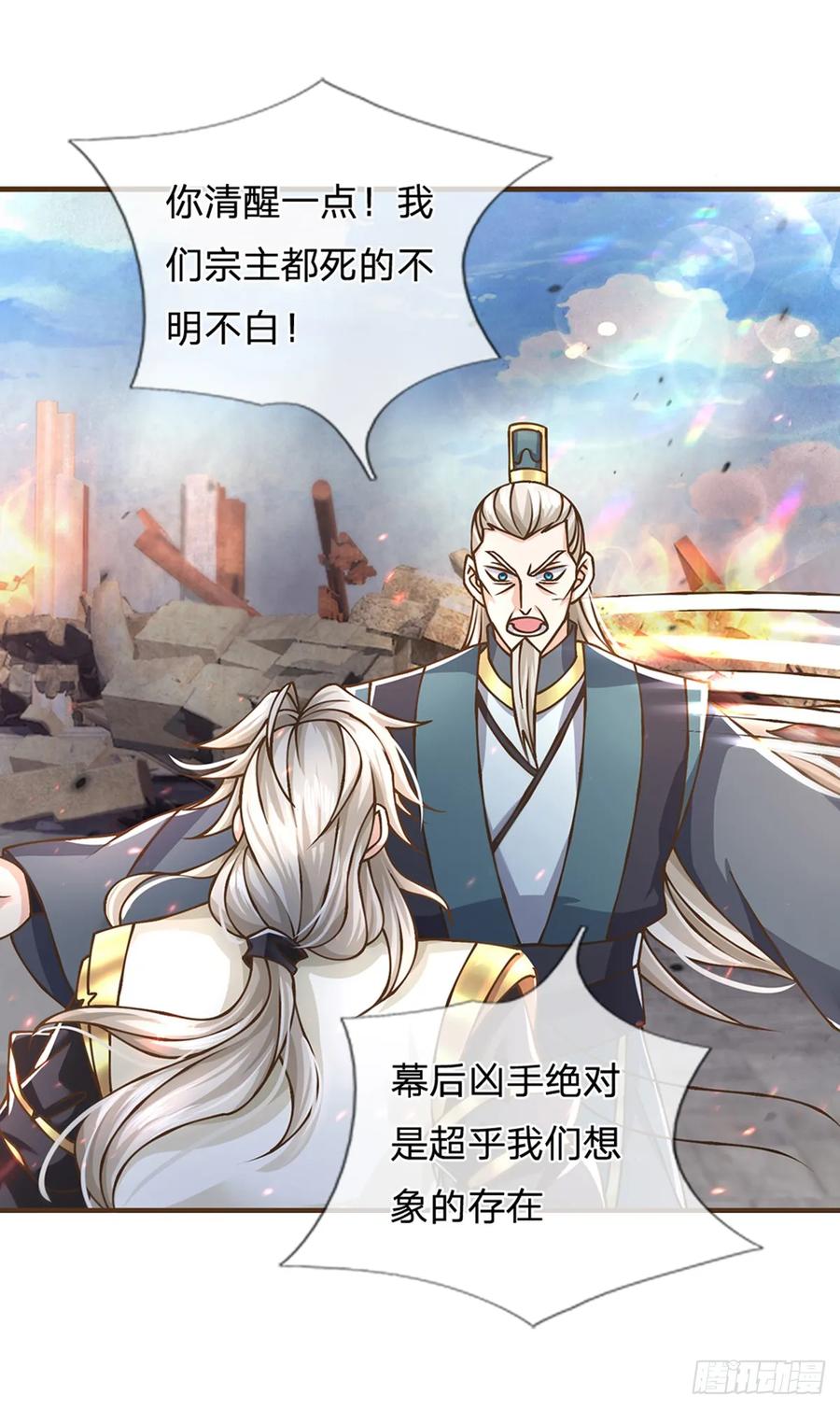 神级选择：我从不按套路变强 - 第33话 我们太弱了 - 第2张图