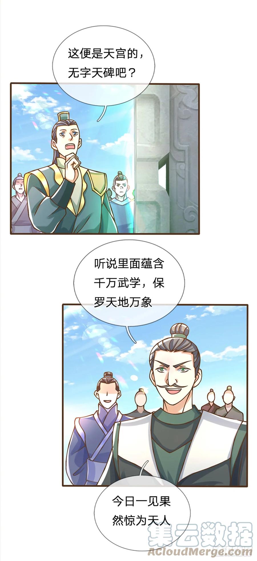 神级选择：我从不按套路变强 - 第34话 云上天宫 - 第23张图