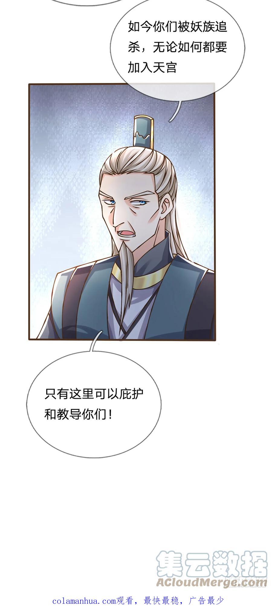 神级选择：我从不按套路变强 - 第34话 云上天宫 - 第25张图