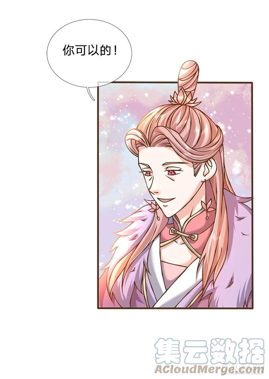 神级选择：我从不按套路变强 - 第34话 云上天宫 - 第11张图