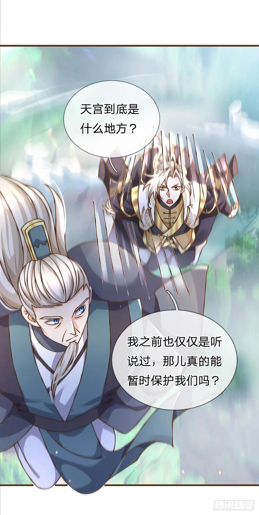 神级选择：我从不按套路变强 - 第34话 云上天宫 - 第16张图