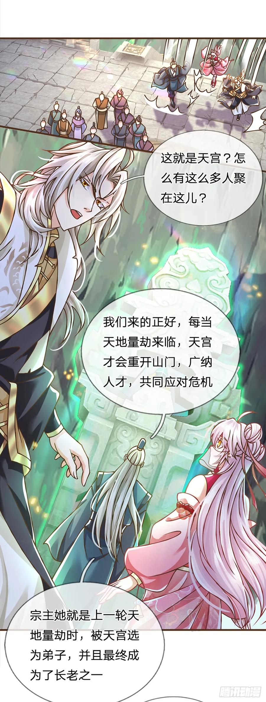 神级选择：我从不按套路变强 - 第34话 云上天宫 - 第24张图