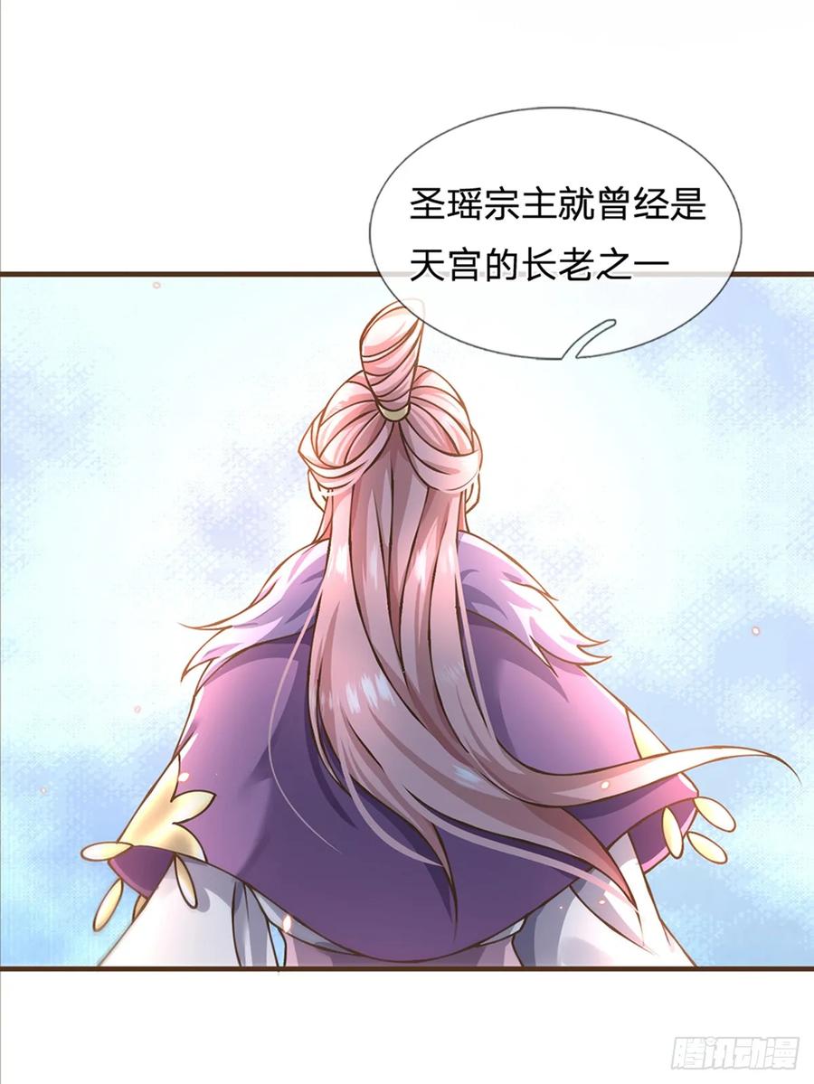 神级选择：我从不按套路变强 - 第34话 云上天宫 - 第18张图