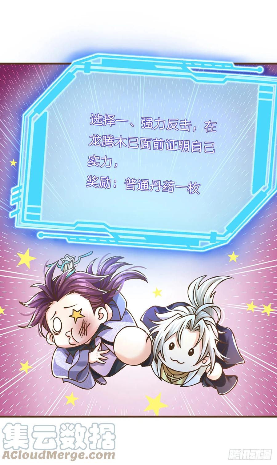 神级选择：我从不按套路变强 - 第35话 专治脑子秀逗 - 第14张图