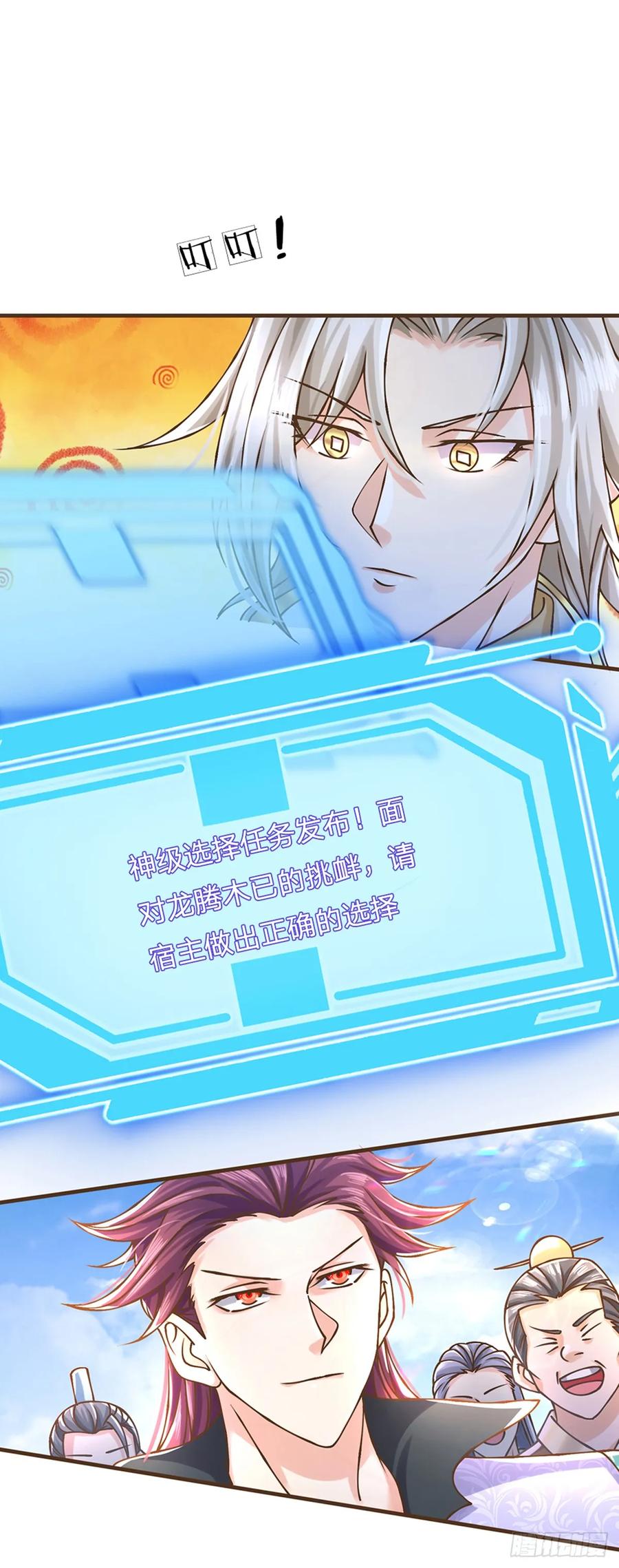 神级选择：我从不按套路变强 - 第35话 专治脑子秀逗 - 第13张图