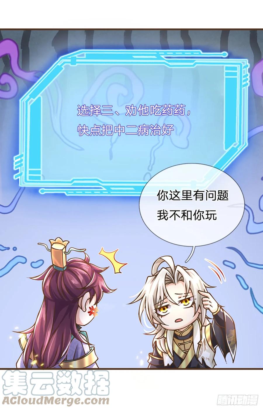 神级选择：我从不按套路变强 - 第35话 专治脑子秀逗 - 第16张图