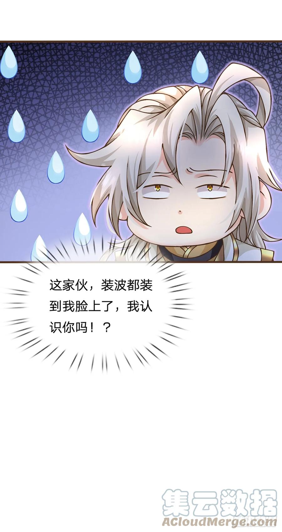 神级选择：我从不按套路变强 - 第35话 专治脑子秀逗 - 第12张图