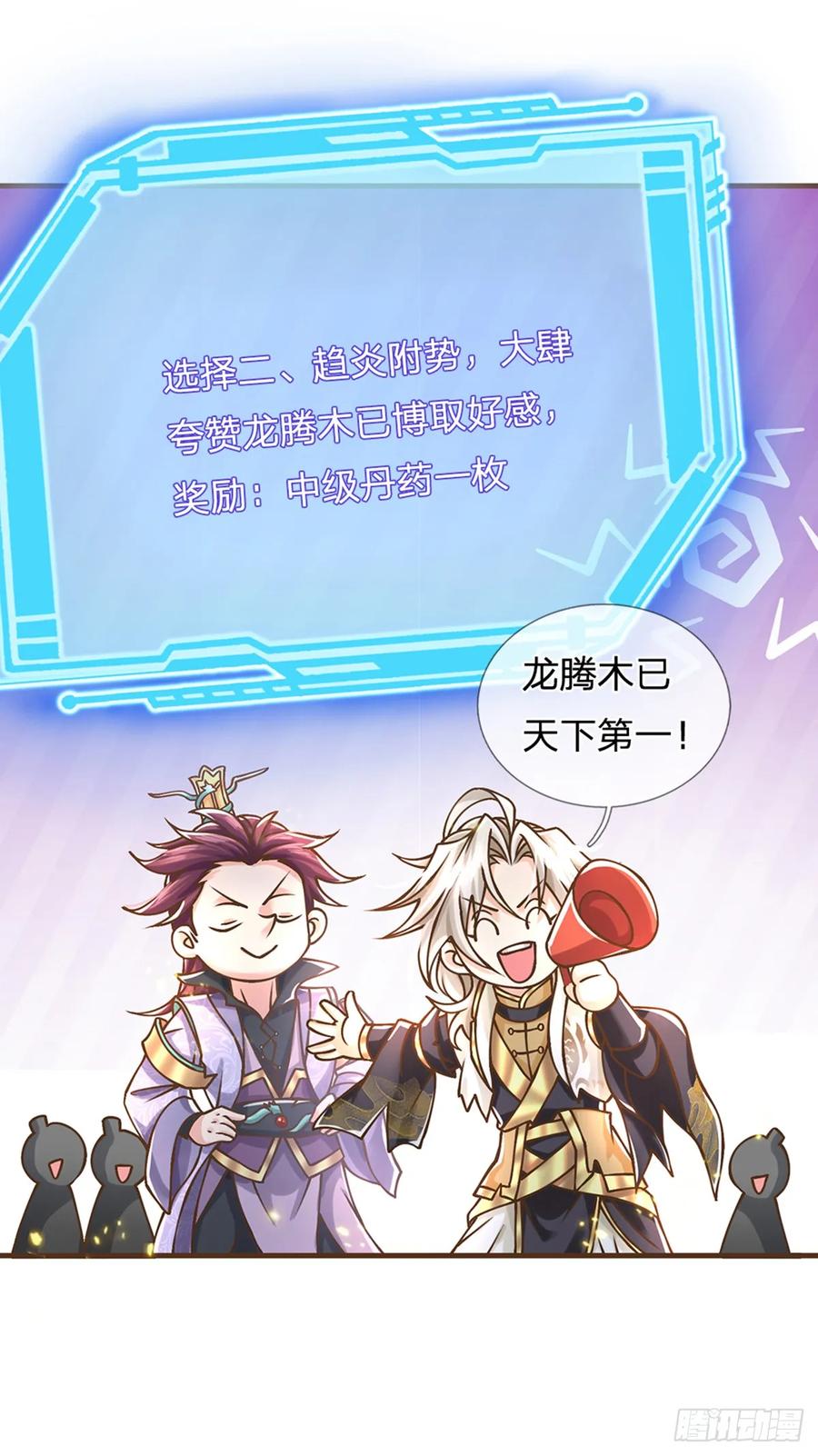 神级选择：我从不按套路变强 - 第35话 专治脑子秀逗 - 第15张图