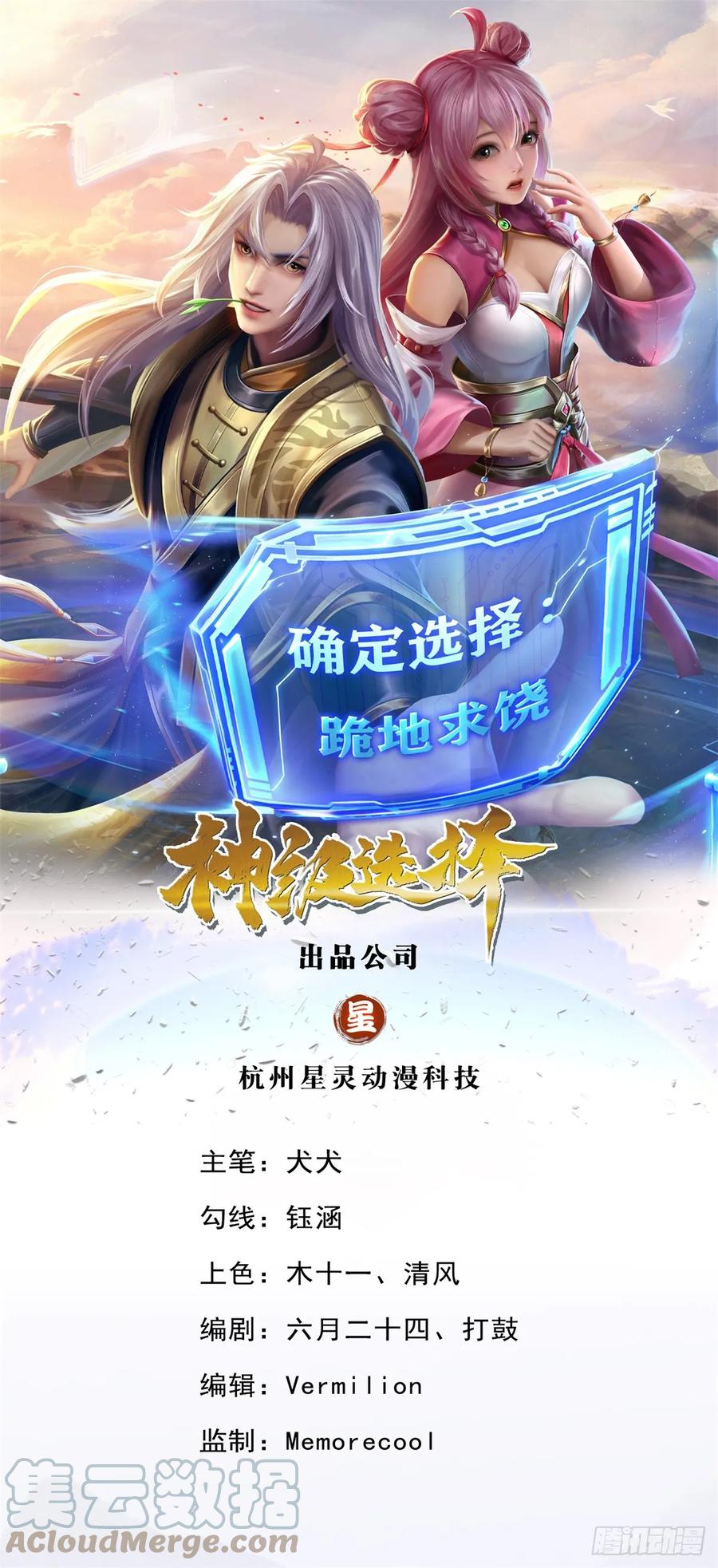 神级选择：我从不按套路变强 - 第36话 登仙台 - 第1张图