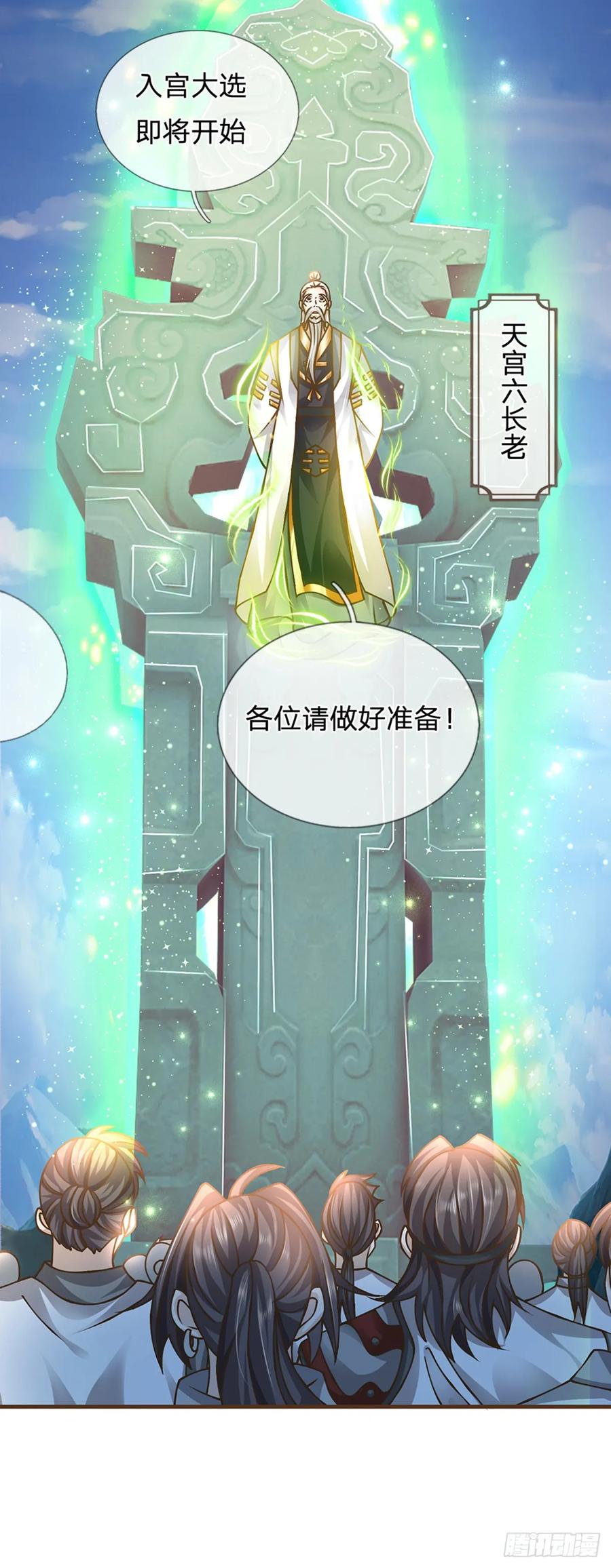 神级选择：我从不按套路变强 - 第36话 登仙台 - 第8张图