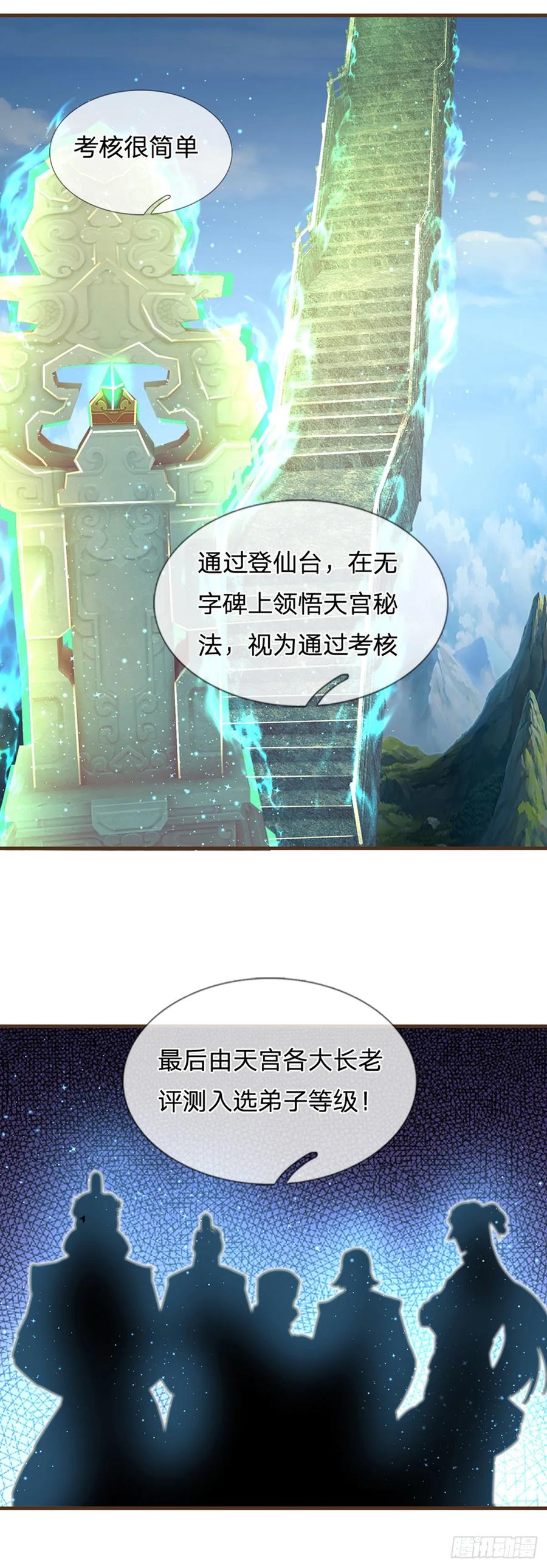 神级选择：我从不按套路变强 - 第36话 登仙台 - 第12张图