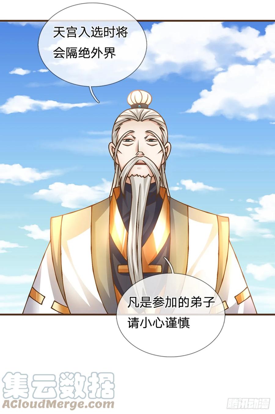 神级选择：我从不按套路变强 - 第36话 登仙台 - 第11张图