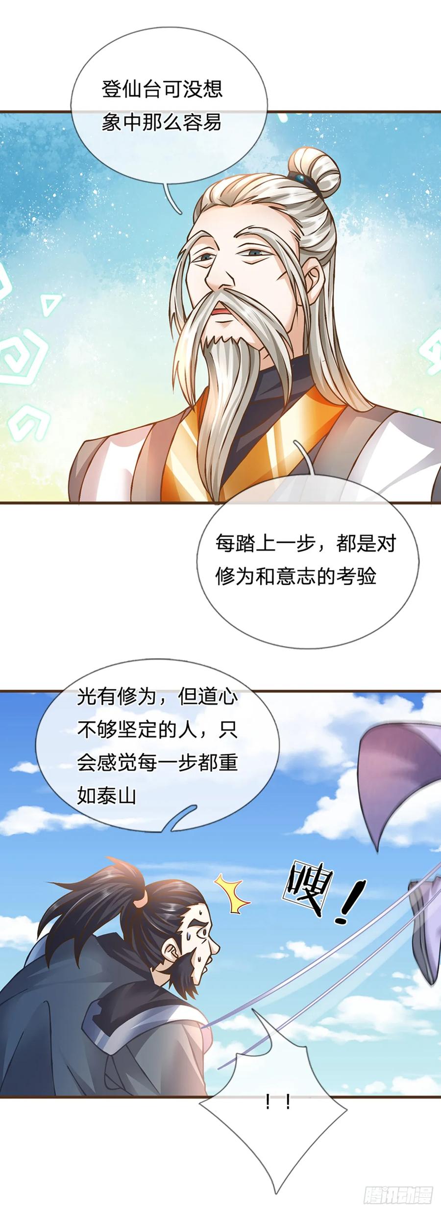 神级选择：我从不按套路变强 - 第36话 登仙台 - 第18张图