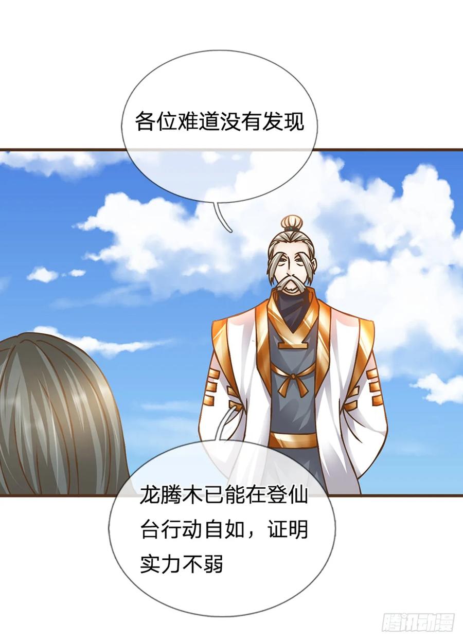 神级选择：我从不按套路变强 - 第37话 中二病 - 第16张图