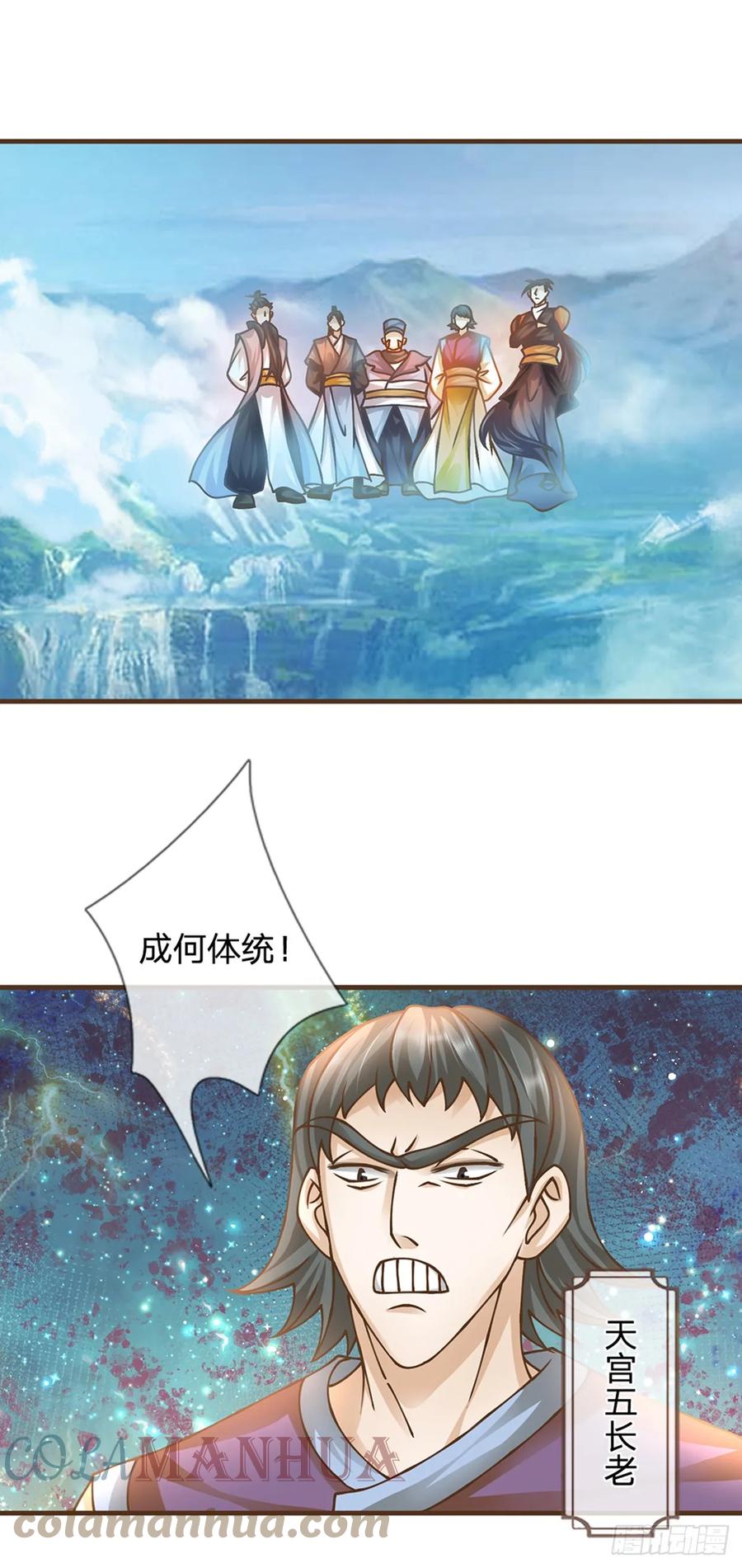 神级选择：我从不按套路变强 - 第37话 中二病 - 第15张图