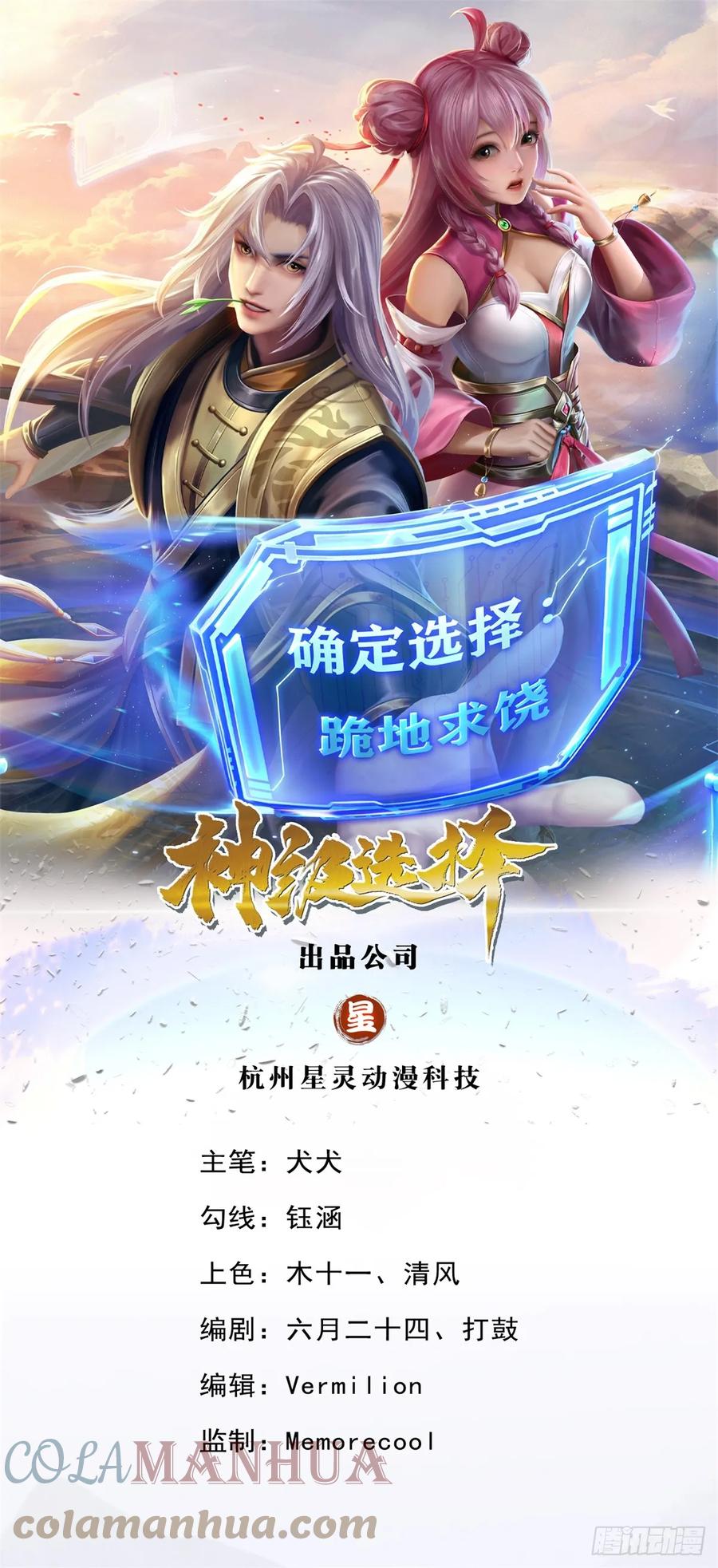 神级选择：我从不按套路变强 - 第37话 中二病 - 第1张图