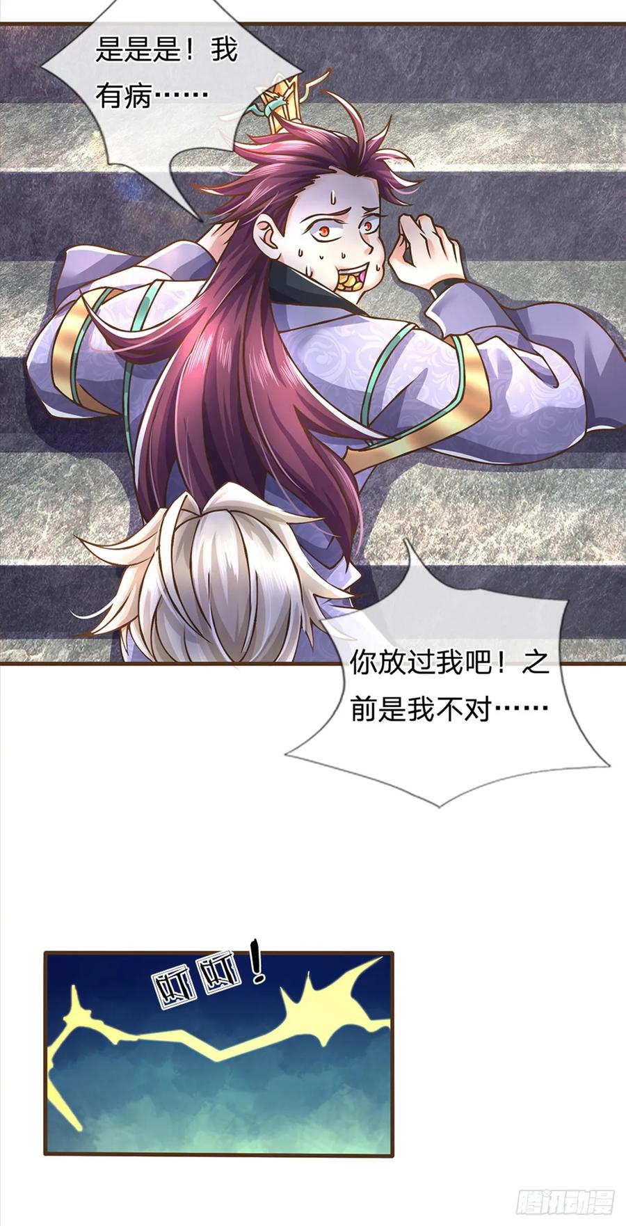 神级选择：我从不按套路变强 - 第37话 中二病 - 第22张图