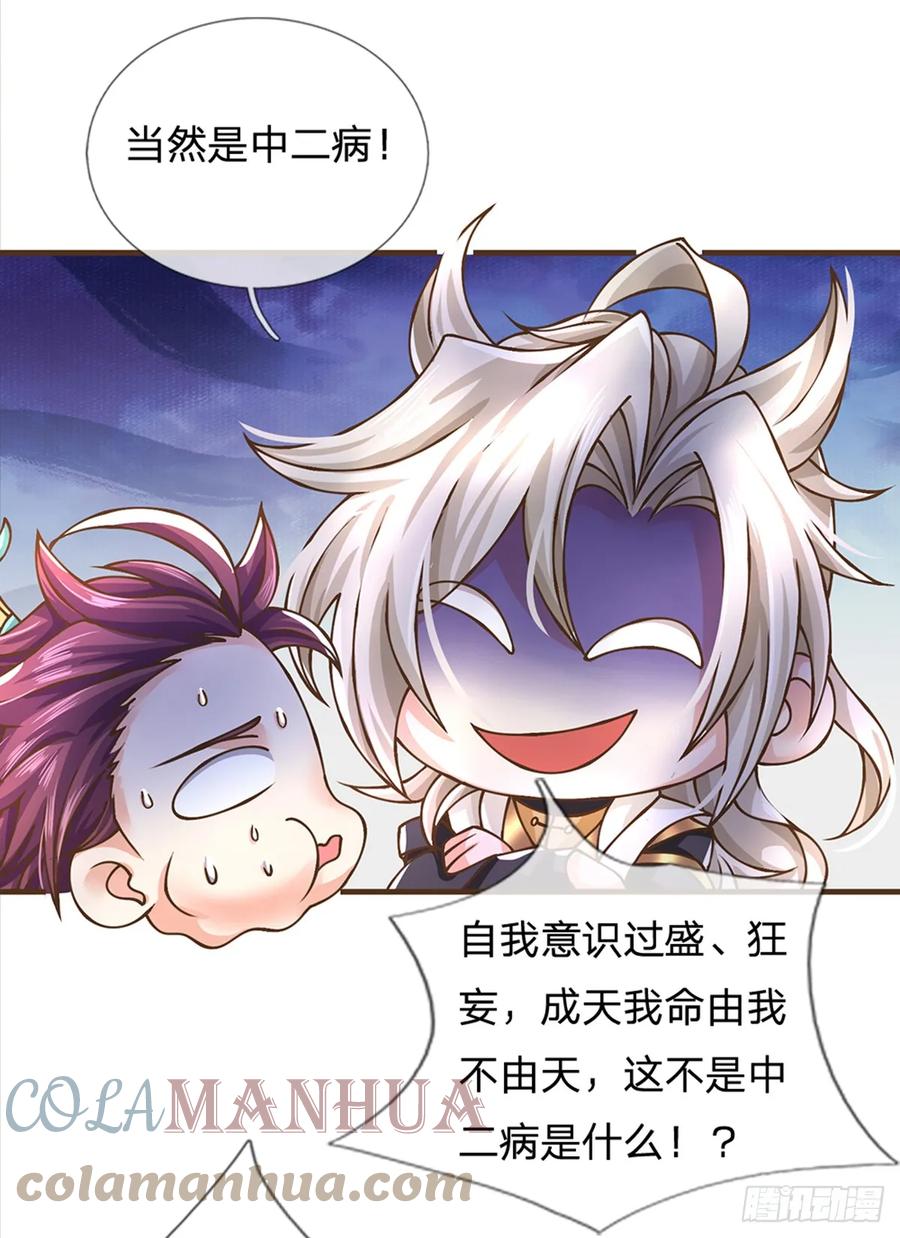 神级选择：我从不按套路变强 - 第37话 中二病 - 第21张图