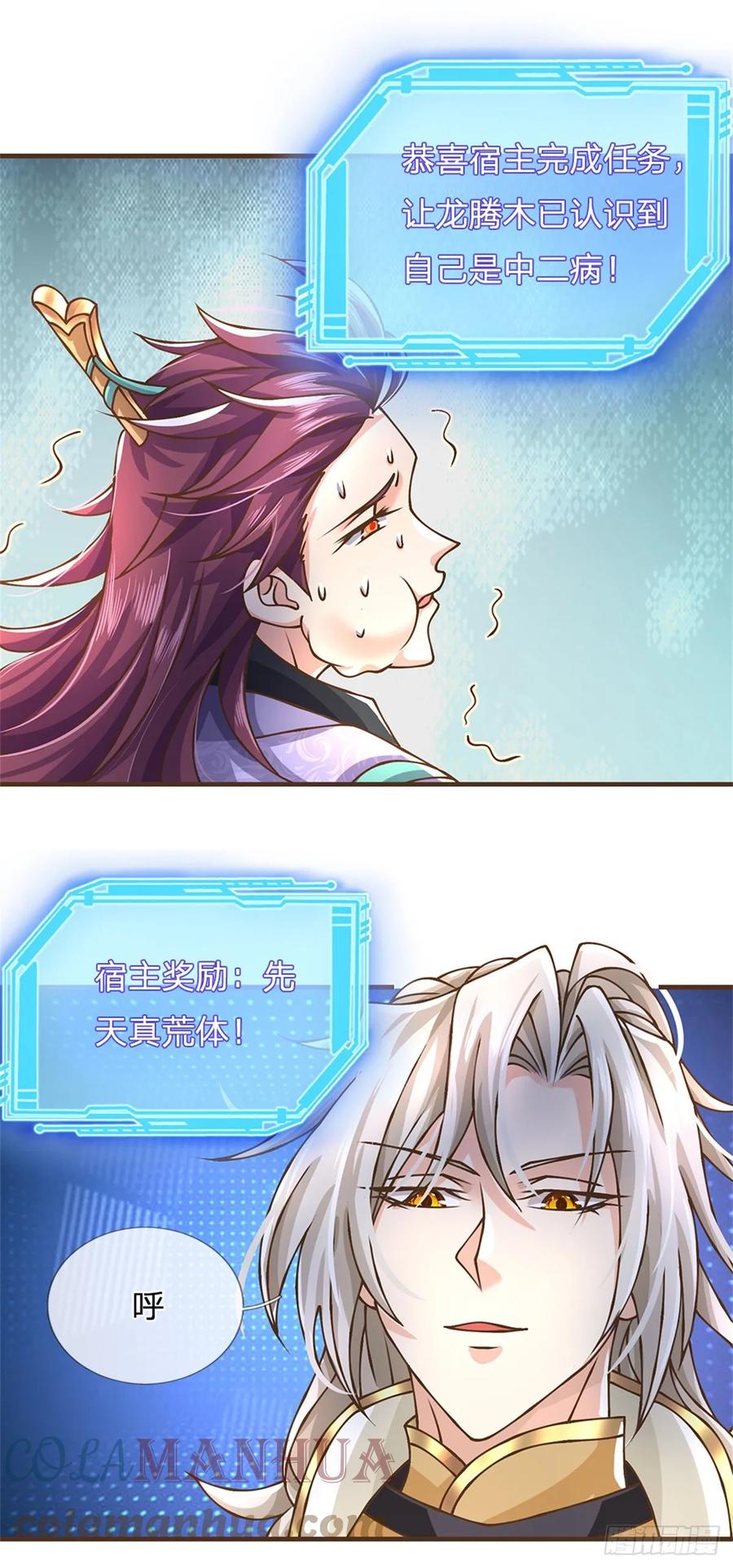 神级选择：我从不按套路变强 - 第37话 中二病 - 第23张图