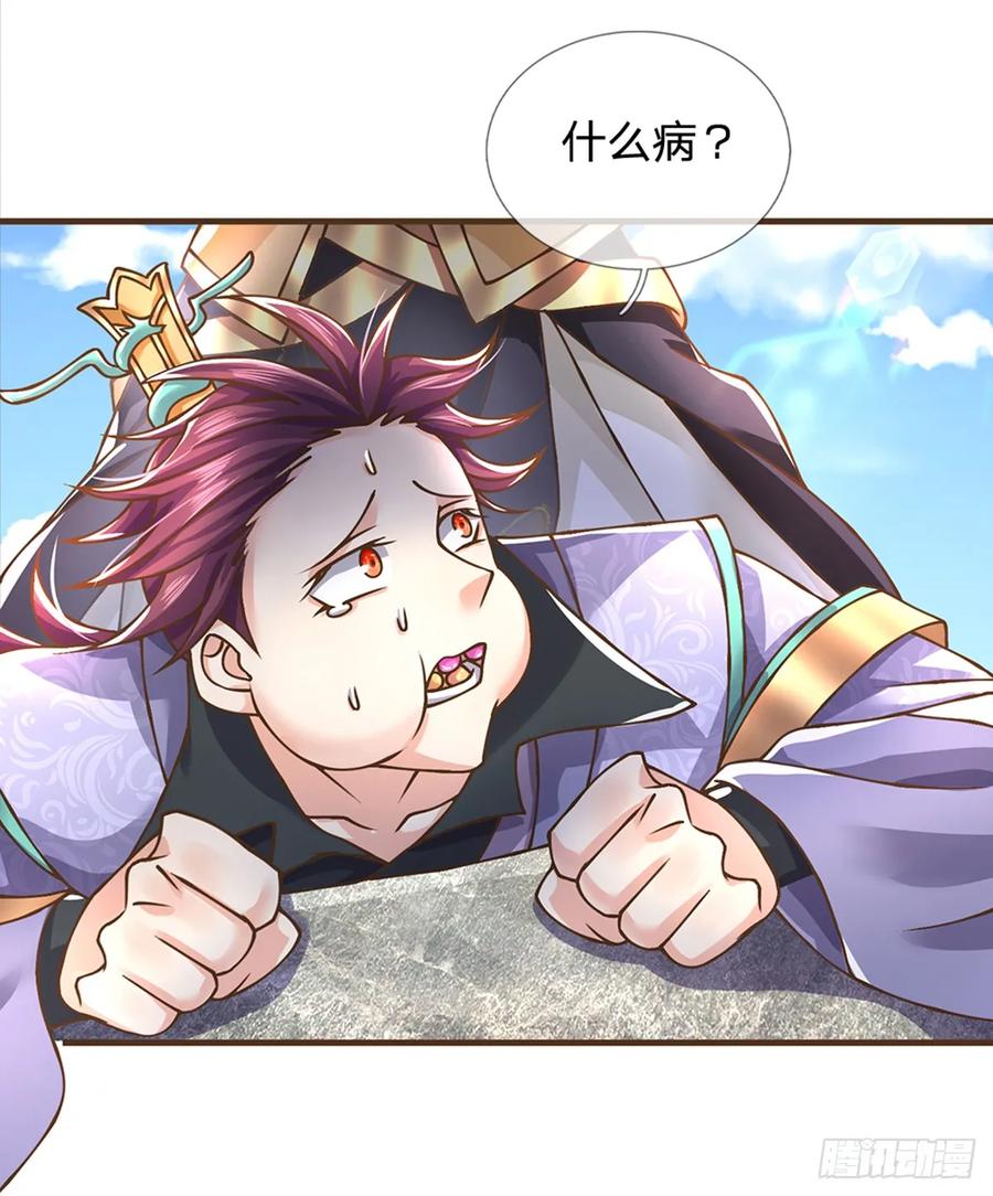 神级选择：我从不按套路变强 - 第37话 中二病 - 第20张图