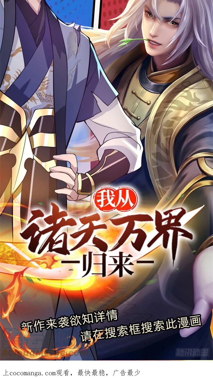 神级选择：我从不按套路变强 - 第2话 滑跪求饶 - 第25张图