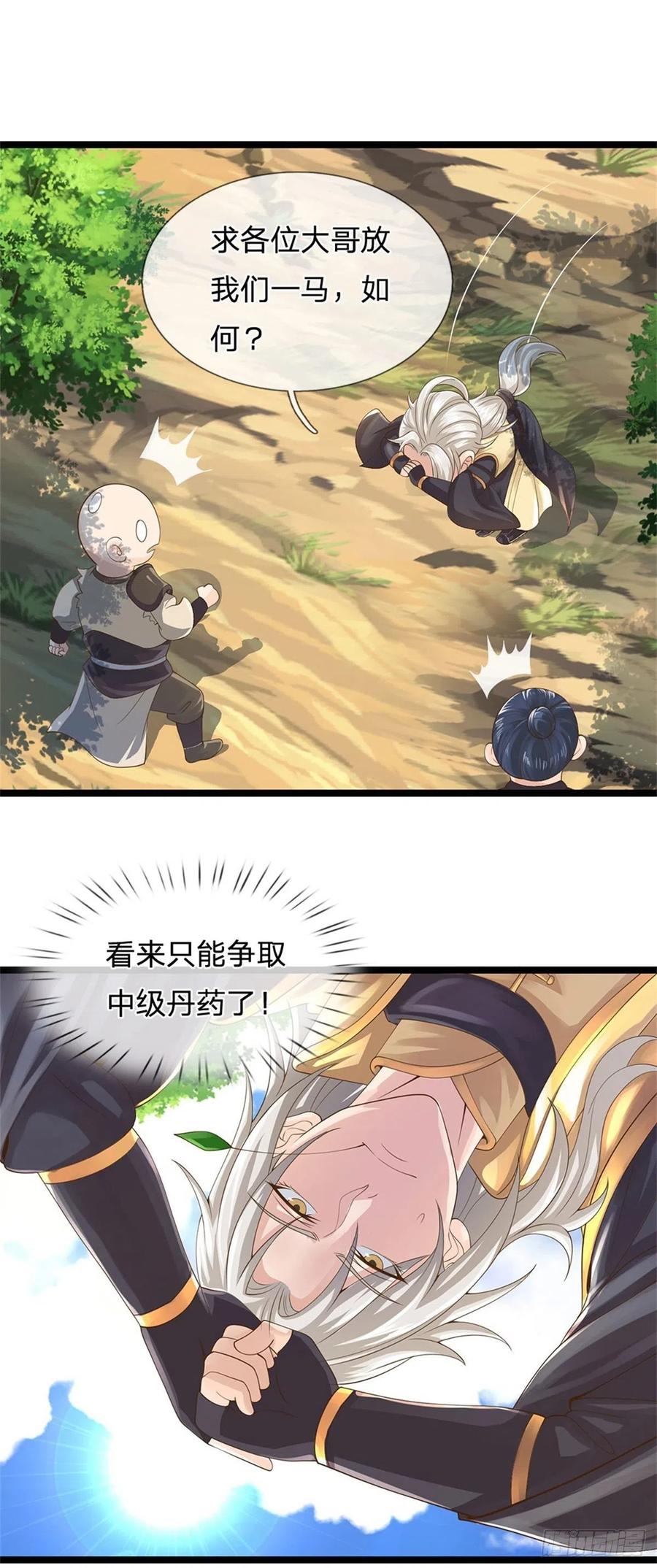 神级选择：我从不按套路变强 - 第2话 滑跪求饶 - 第16张图