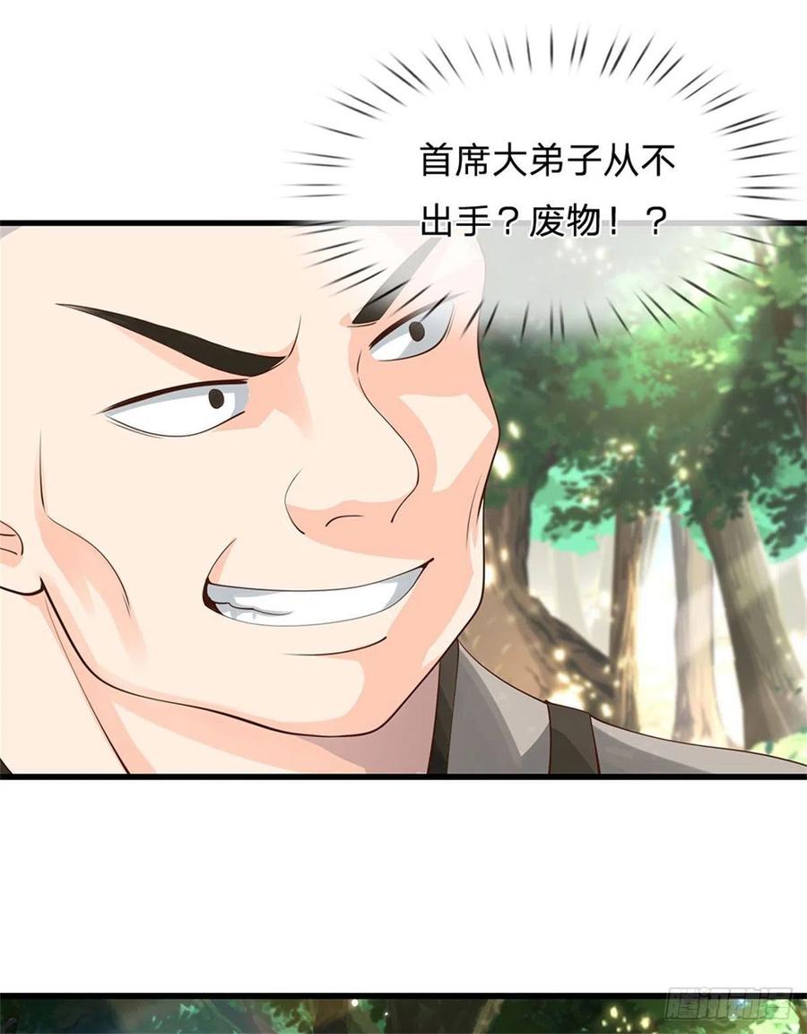 神级选择：我从不按套路变强 - 第2话 滑跪求饶 - 第8张图