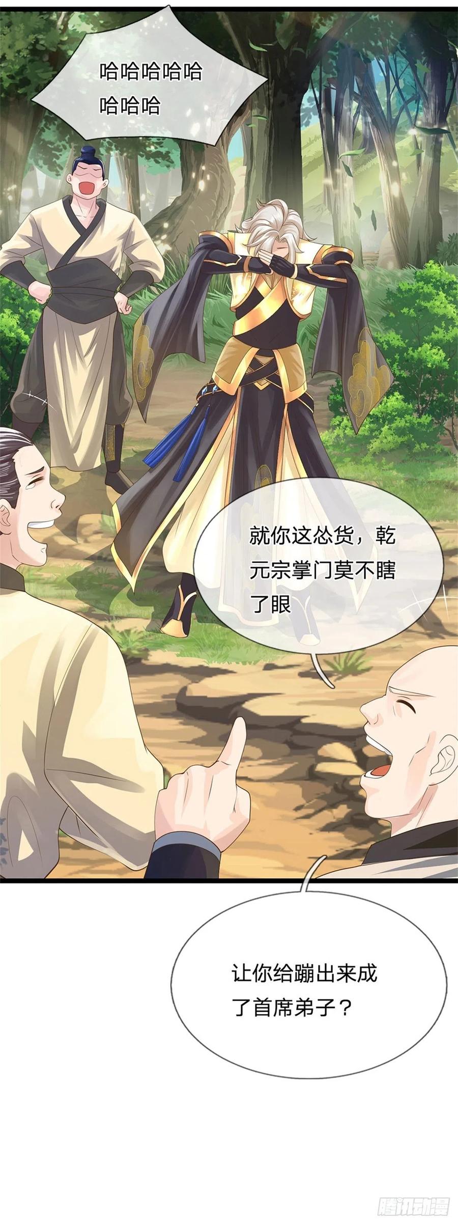 神级选择：我从不按套路变强 - 第2话 滑跪求饶 - 第18张图