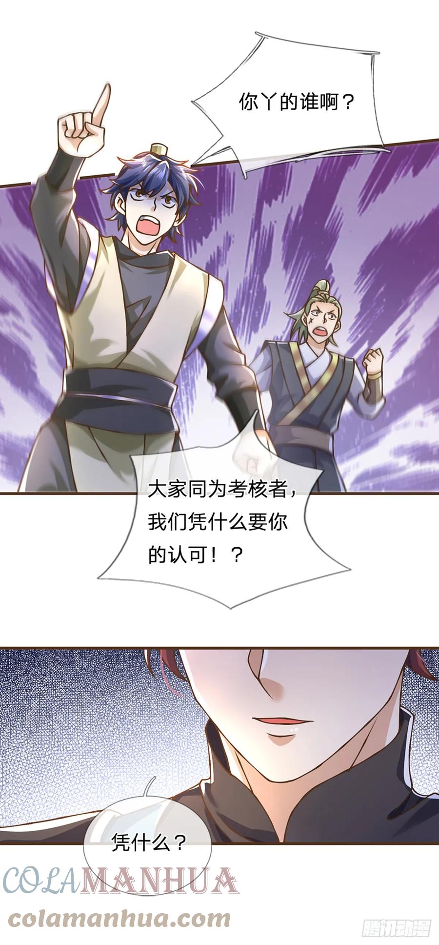 神级选择：我从不按套路变强 - 第38话 巅峰对决 - 第13张图