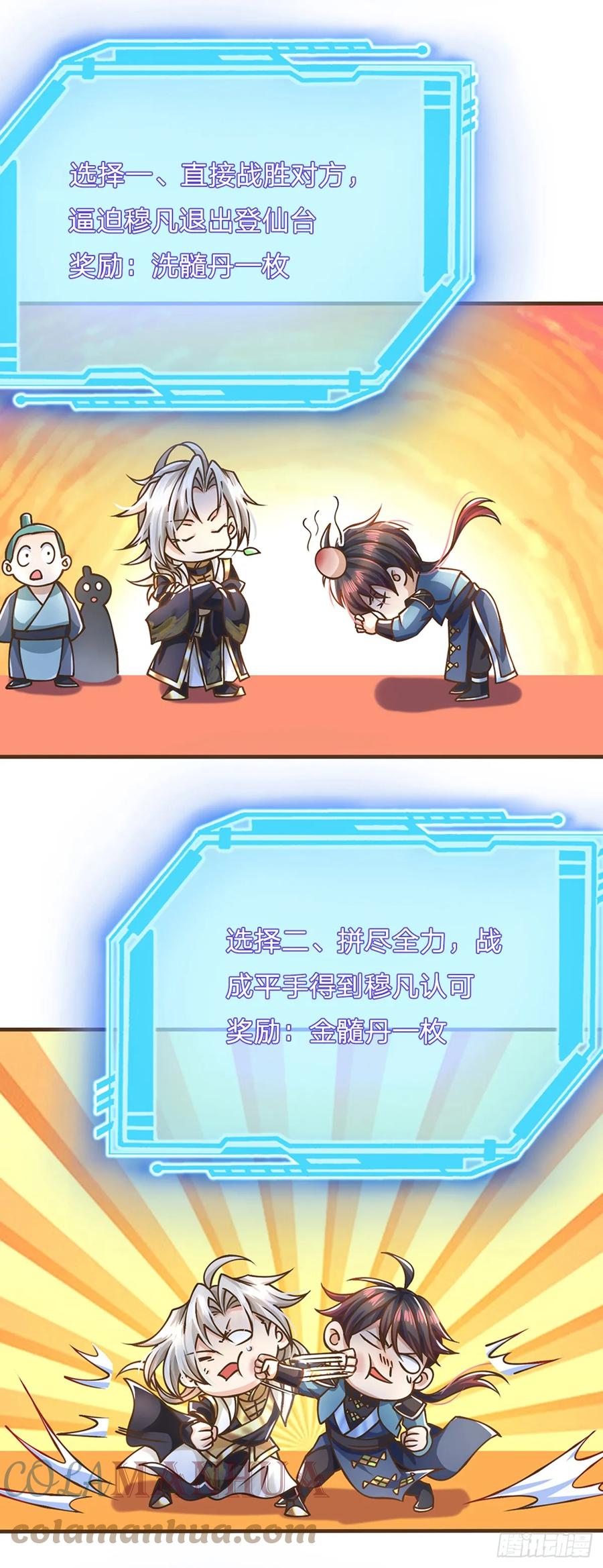 神级选择：我从不按套路变强 - 第38话 巅峰对决 - 第19张图