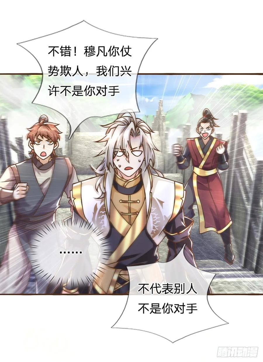 神级选择：我从不按套路变强 - 第38话 巅峰对决 - 第24张图