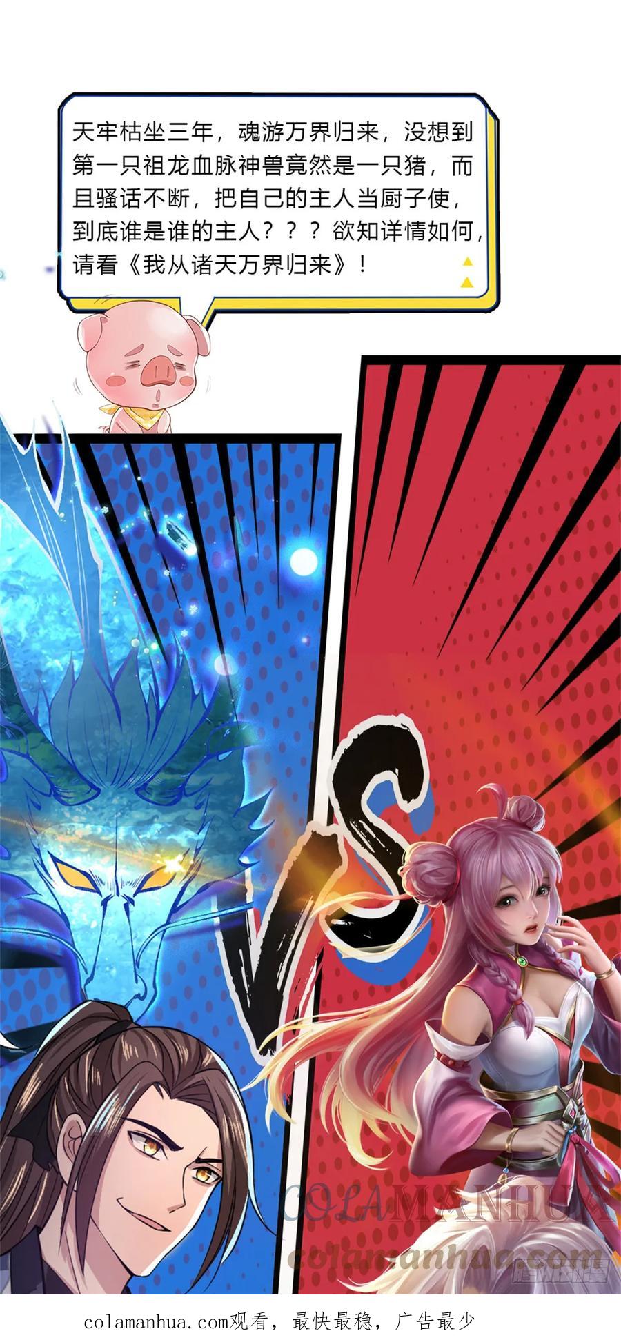 神级选择：我从不按套路变强 - 第38话 巅峰对决 - 第39张图