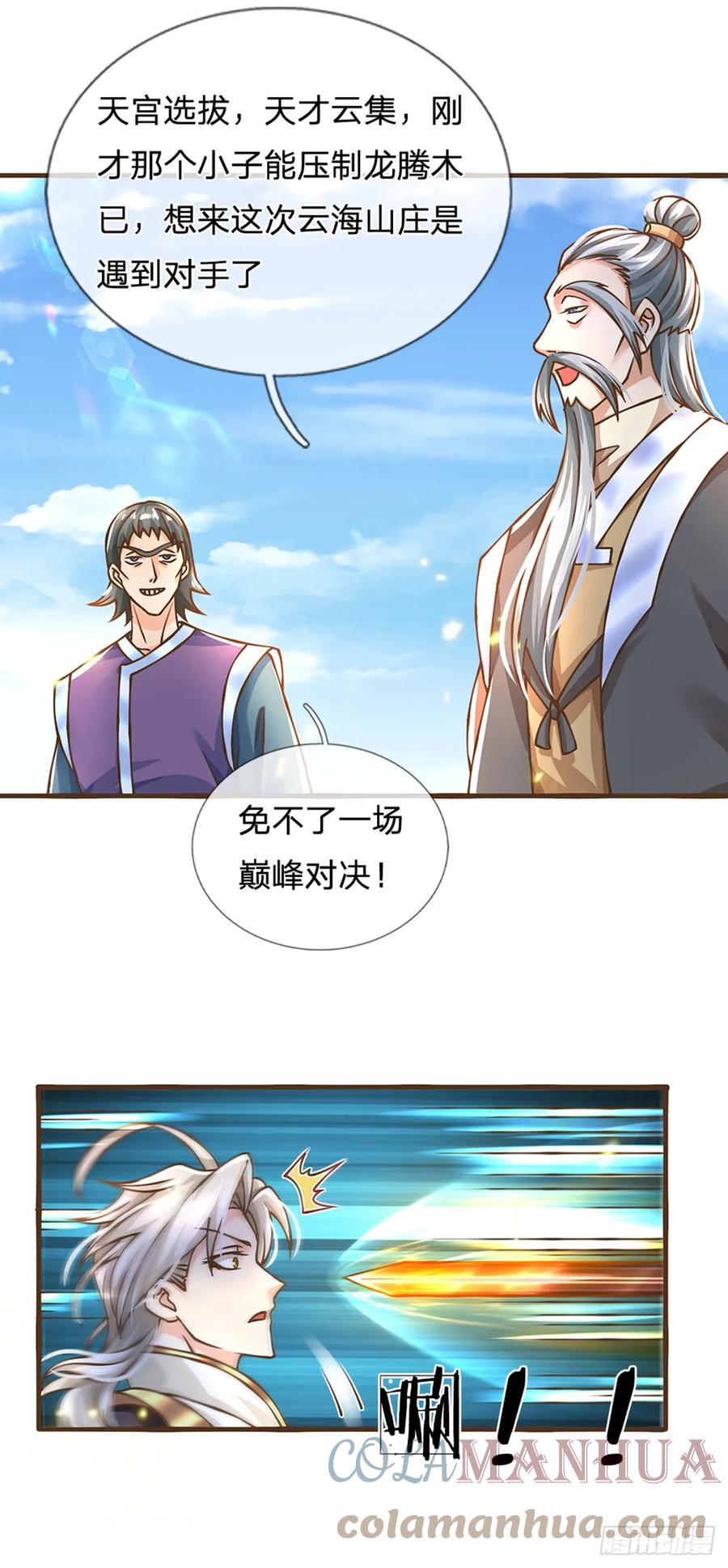 神级选择：我从不按套路变强 - 第38话 巅峰对决 - 第27张图