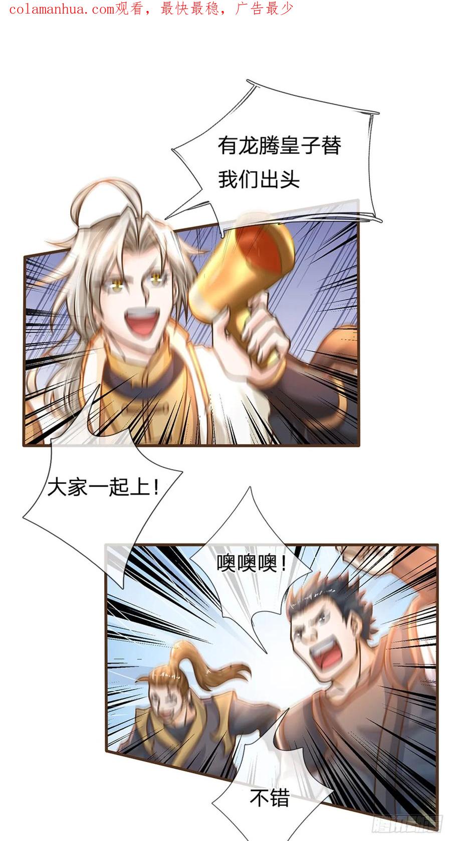 神级选择：我从不按套路变强 - 第39话 趁机开溜 - 第2张图