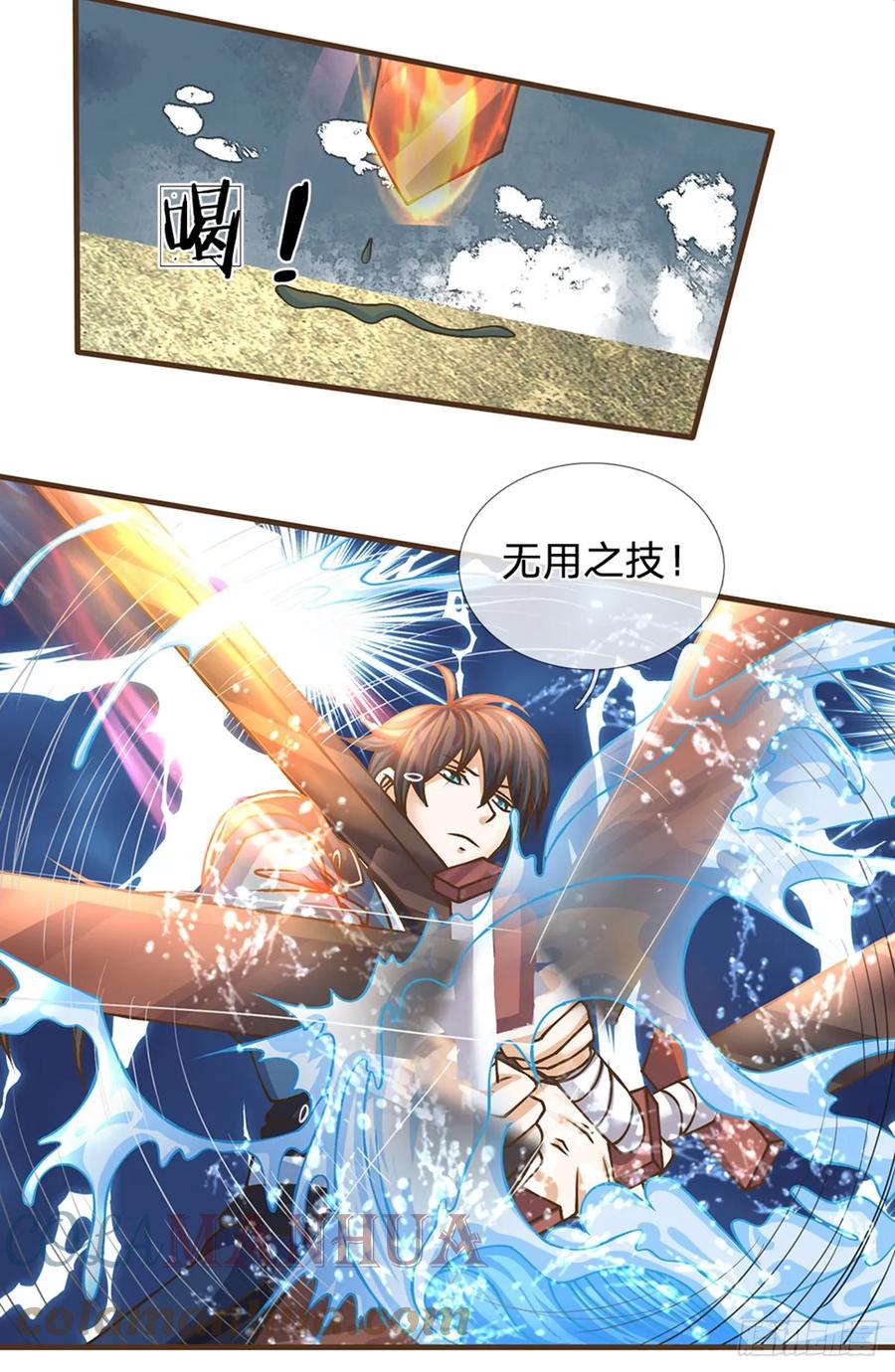 神级选择：我从不按套路变强 - 第39话 趁机开溜 - 第13张图