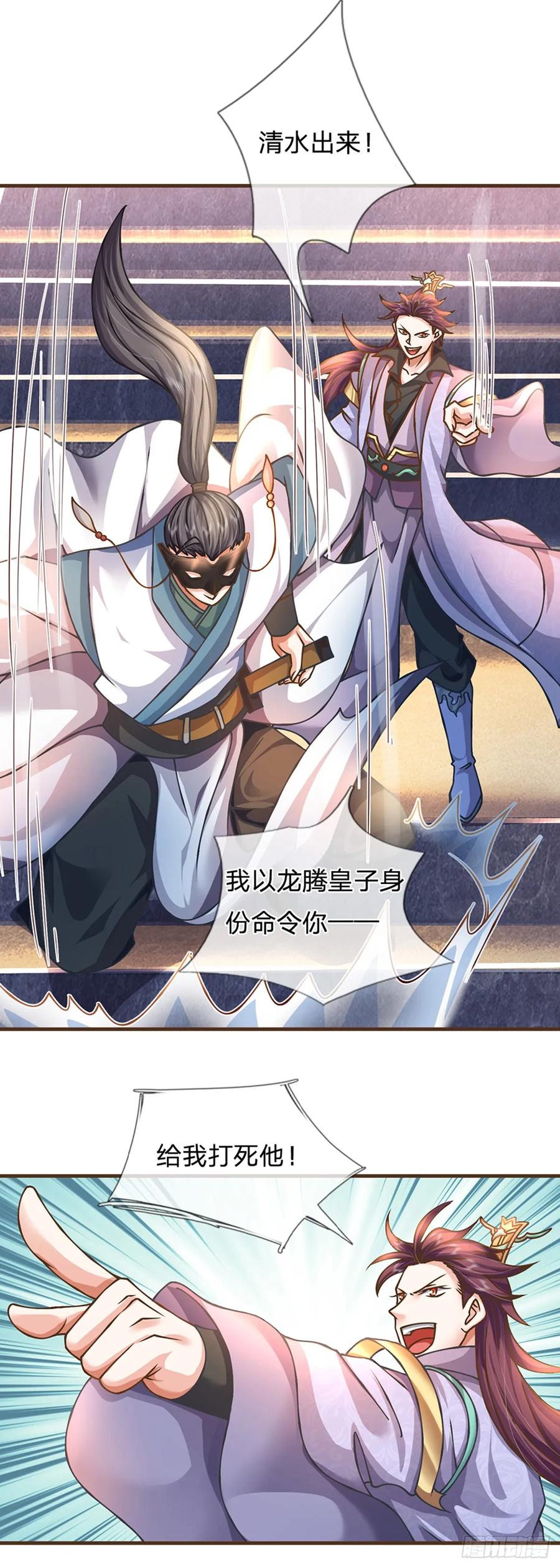 神级选择：我从不按套路变强 - 第39话 趁机开溜 - 第10张图