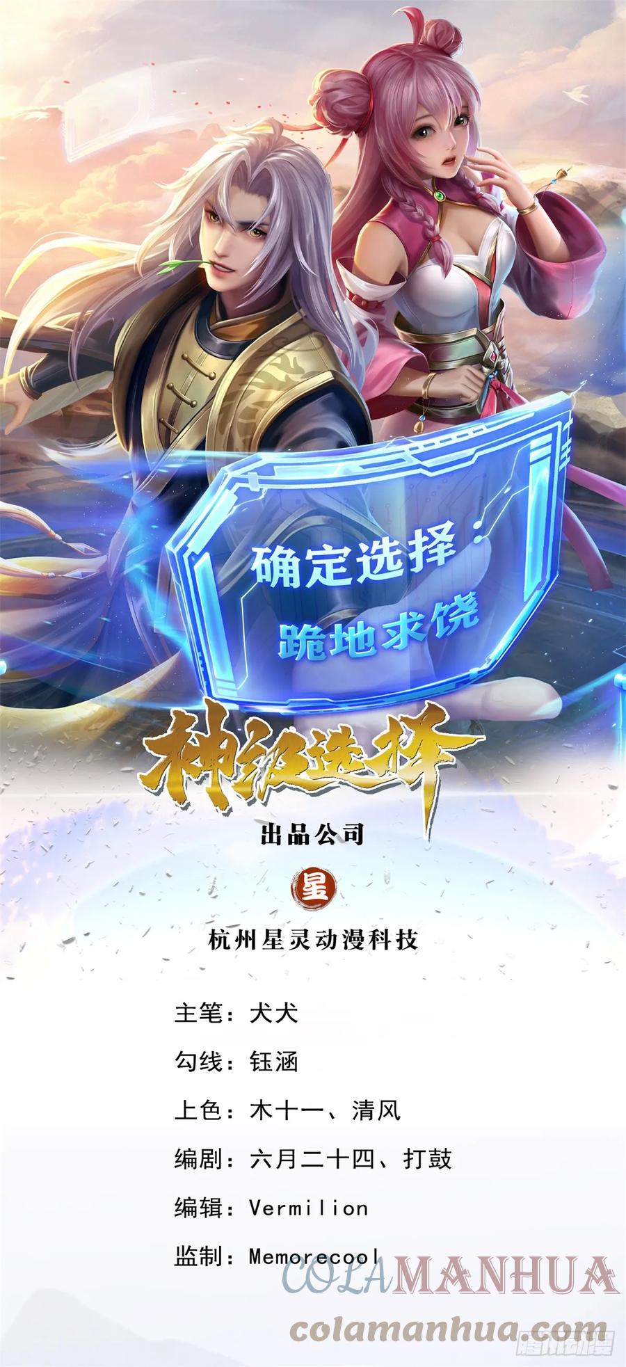 神级选择：我从不按套路变强 - 第40话 看走眼了 - 第1张图