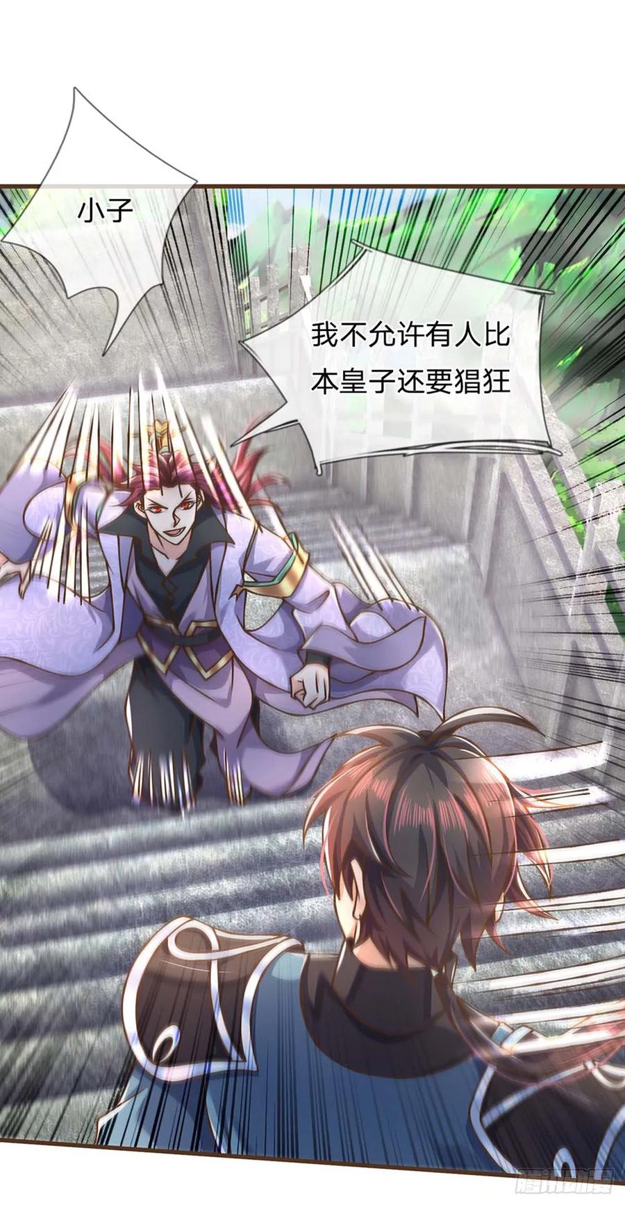 神级选择：我从不按套路变强 - 第40话 看走眼了 - 第18张图